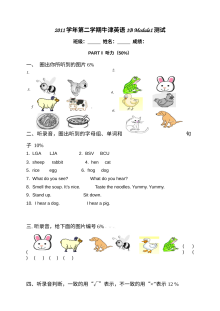 上海牛津版小学一年级英语下册Module1单元测试卷