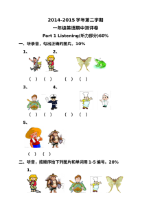 上海版牛津英语一年级第二学期期中测试卷
