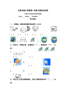 北师大版小学英语一年级下册Unit 9 Food and drink单元测试题