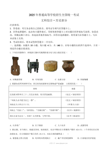 2025年普通高等学校招生全国统一考试历史试卷（全国卷）