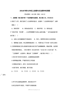 人教版七年级上册道德与法治期中考试试题