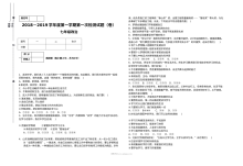 人教版七年级道德与法治上册第一次月考试卷（初一政治）