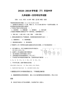 2019学年人教版九年级化学上学期第一次月考试卷