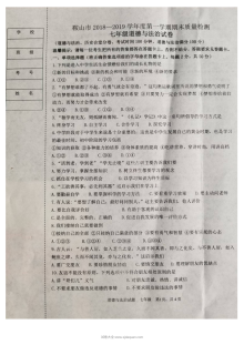 鞍山市人教版七年级上学期道德与法治期末测试卷（附参考答案）