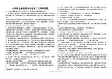 七年级上册道德与法治第二次月考试卷（初一政治阶段检测试题）