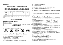 2018-2019学年第一学期九年级化学第三次月考试卷（通用版）