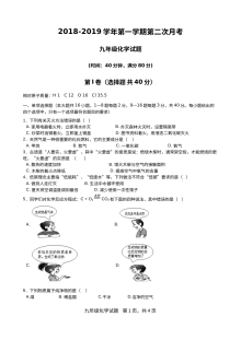 2018-2019学年山东省临清市九年级上学期化学第二次月考试卷（含答案）