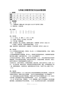 人教版七年级下学期历史与社会期中考试试卷及参考答案
