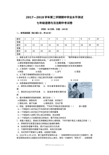 人教版七年级道德与法治第二学期期中考试试卷（含参考答案）