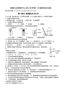 2018年泰兴市城黄北区九年级化学第一次月考试卷（沪教版含答案）