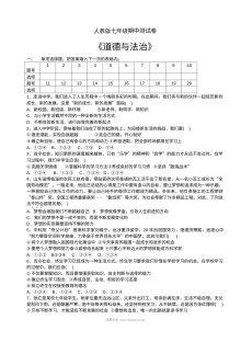 人教版七年级上册道德与法治期中测试卷（含答案）