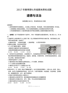 人教版七年级上册道德与法治春季学期期末测试卷（含答案）