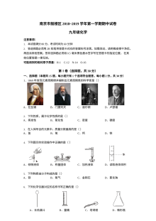 南京市鼓楼区2018-2019学年第一学期九年级化学期中考试试卷（人教版）