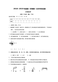 山西省大同市矿区恒安一中2018-2019学年九年级上学期9月月考化学试卷（人教版·含答案）
