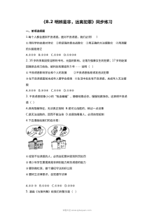 粤教版初一政治8.2明辨是非远离犯罪同步练习题（含答案）
