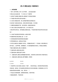 粤教版初一政治《6.2 男生女生》同步练习题（含答案）