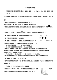 人教版九年级化学竞赛试卷：驻马店市实验中学2017-2018学年初中化学竞赛试题