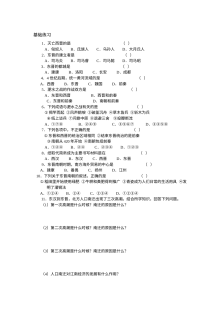 人教版初一历史江南地区的开发练习题及答案（七年级上册）