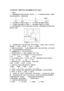 北师大版七年级历史下册期中复习题（含答案）