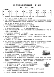 北师大版七年级历史上册第一单元复习检测卷（含答案）