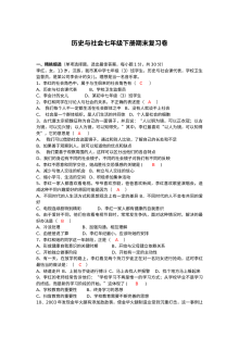 人教版初一下册历史与社会期末复习试卷（期末备考专用）