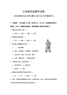 人教版七年级历史下册期中考试试卷（含参考答案）