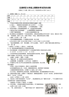 五通桥区七年级上学期历史期末考试试卷（初一历史）