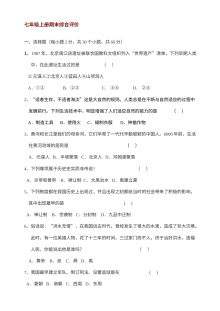 川教版七年级上册历史期末综合评价测试卷