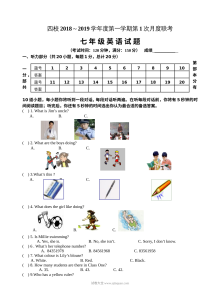 江苏省四校联考2023年秋季七年级英语上学期第一次月考试卷