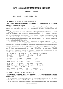 广州大学附属中学初三英语第一次模拟考试试题