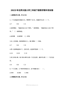 2023年北师大版小学二年级数学下册期中考试测试卷