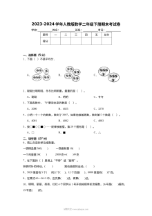 2023-2024学年人教版小学数学二年级下册期末考试卷