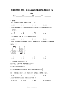 苏教版2023-2024学年六年级下册数学期末质量检测试题