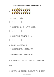 2023-2024学年北师大版小学二年级数学上册思维训练B卷