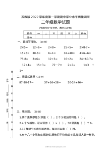 苏教版小学二年级数学2022-2023学年第一学期期中质量调研试卷
