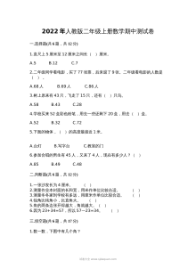 2022年人教版小学二年级上册数学期中考试测试卷