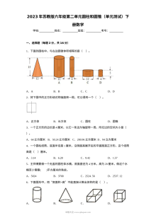 2023年苏教版小学数学六年级下册第二单元圆柱和圆锥单元测试卷