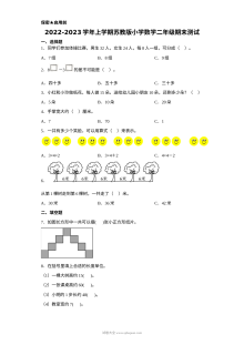 2022-2023学年第一学期苏教版小学二年级数学期末测试卷
