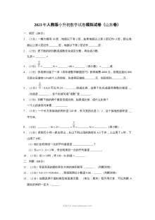 2023年山东省人教版小学六年级小升初数学模拟试卷