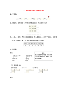 2021年人教版小学二年级数学上册期末衔接测试卷（共5套含答案）
