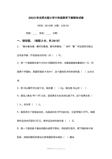 2023年北师大版小学六年级数学下册期末测试卷