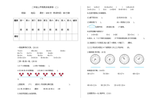 2021学年人教版小学二年级数学上册期末测试卷（含答案）