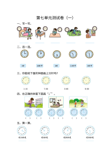 2021年人教版小学二年级数学上册第七单元测试题（含答案解析）
