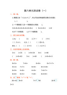2021年人教版小学二年级数学上册第六单元测试题（含答案）