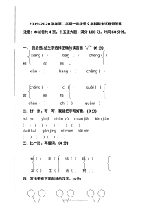 人教版小学一年级下册语文期末考试测试卷