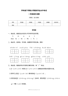 人教版小学一年级语文下学期期末学业水平考试试卷