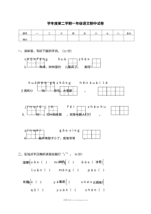 人教版小学一年级语文第二学期期中考试试卷