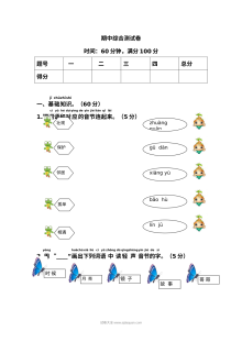 人教版小学一年级下册语文期中测试卷