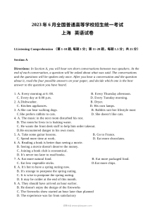 2023年上海市秋季高考英语真题试卷（人教版高三）