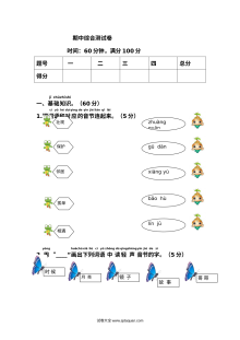 人教版小学一年级下册语文期中综合测试卷（全国通用）